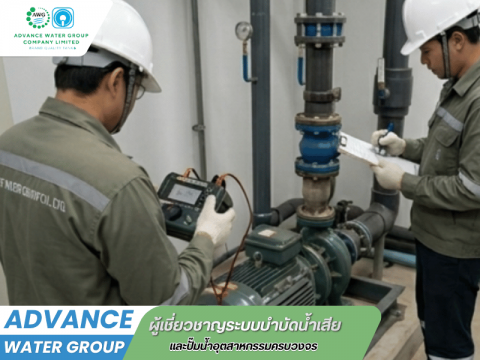 upgrade ปรับปรุงระบบบำบัดน้ำเสียโรงงาน